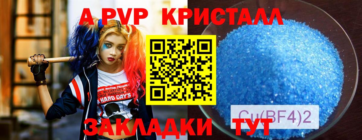 A-PVP крисы CK Лабинск