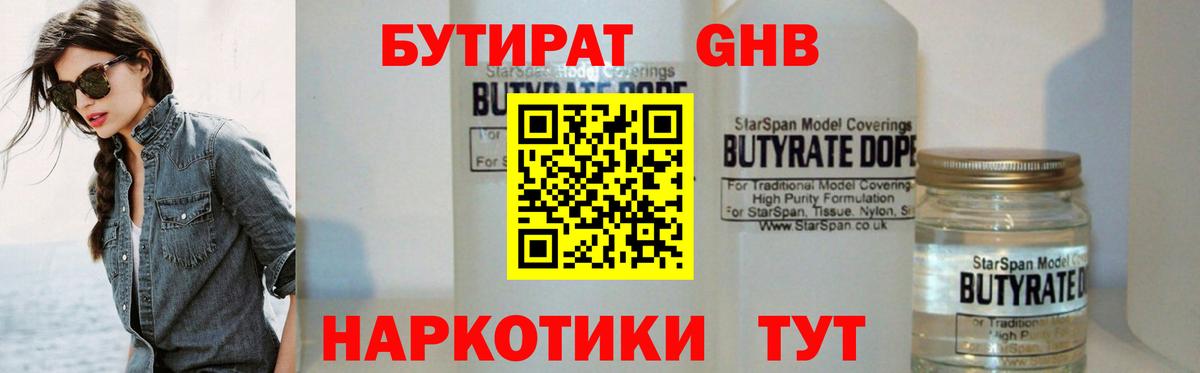 Лабинск  Бутират BDO 33%  Вход с VPN 