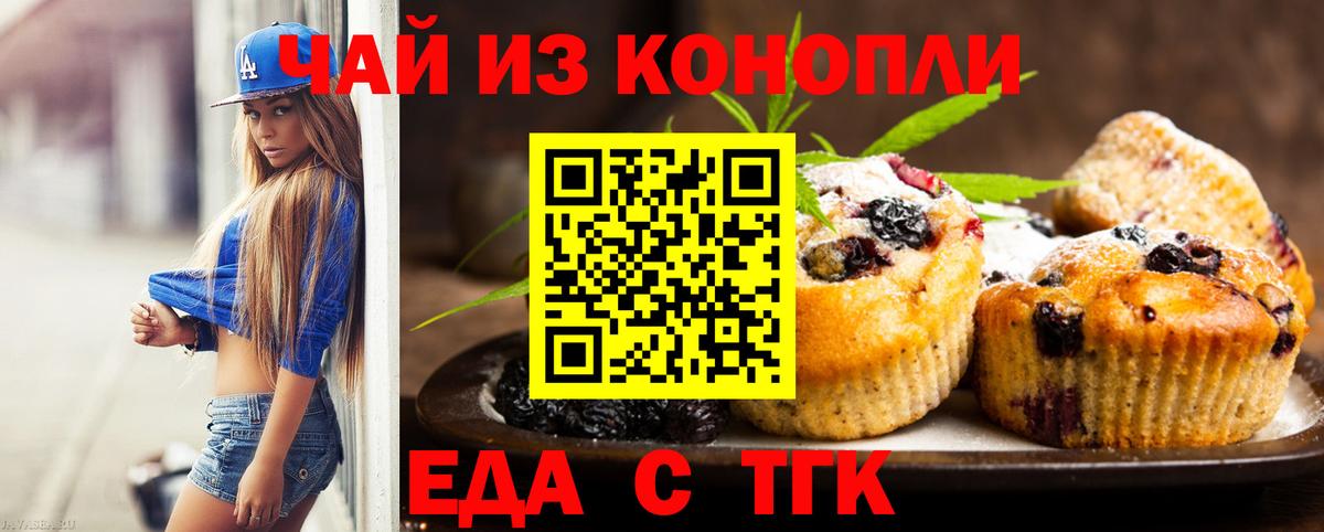 Лабинск  Печенье с ТГК марихуана  Вход с VPN 