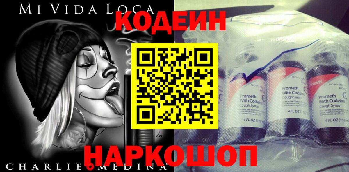 Лабинск  Кодеин напиток Lean (лин)  Кодеиновый сироп Lean Purple Drank  Вход с VPN 