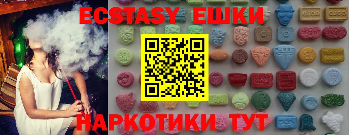 ЭКСТАЗИ ешки Лабинск