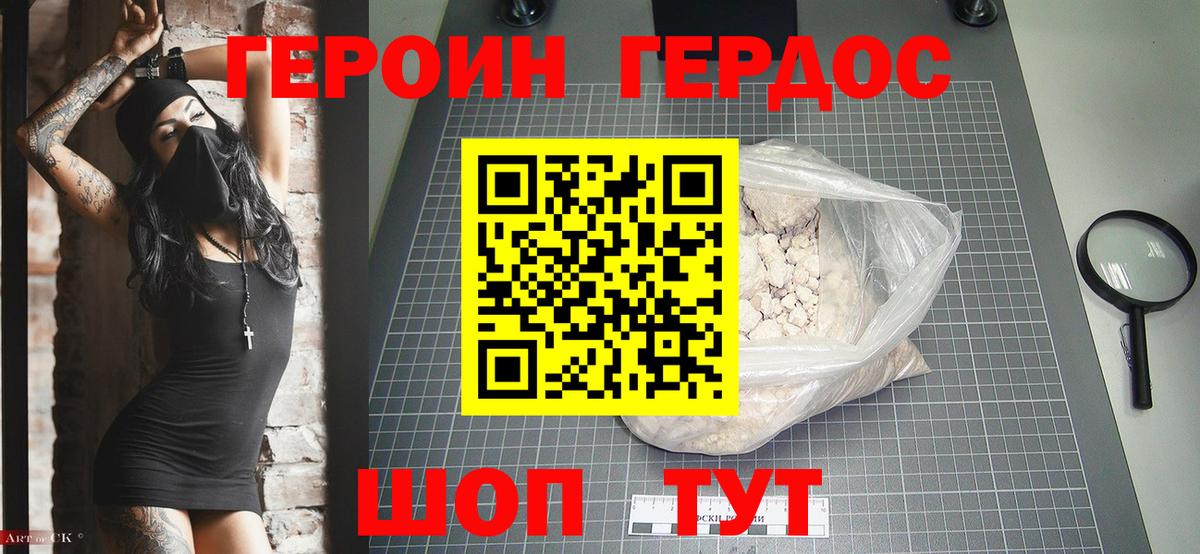 Героин Heroin  Вход с VPN  ГЕРОИН  Лабинск 