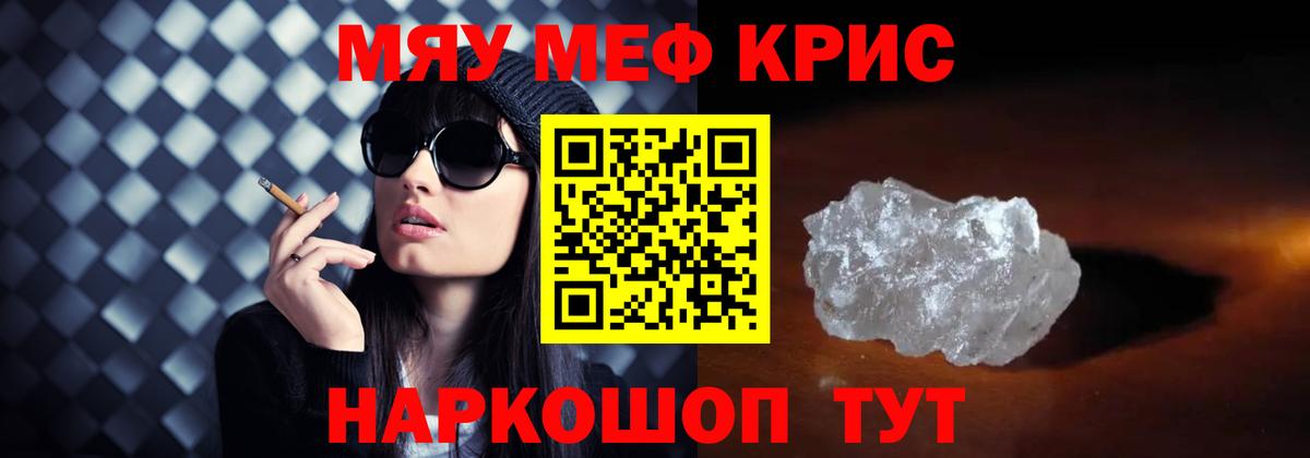 Меф мяу мяу мука Лабинск
