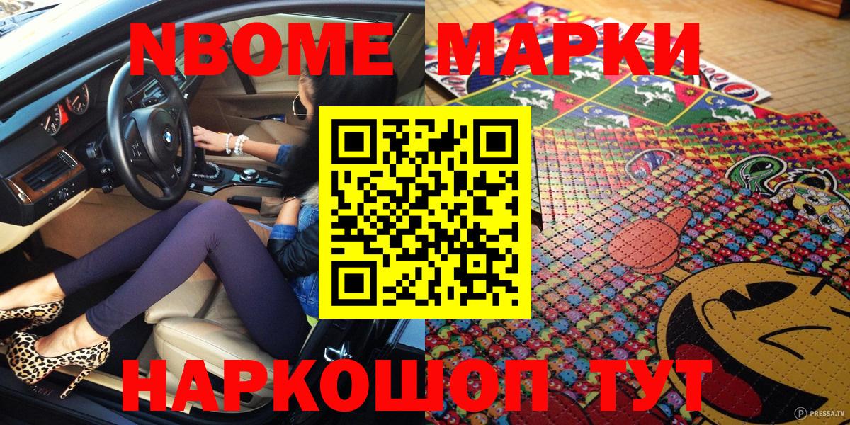 Марки N-bome 1500мкг  Вход с VPN  Лабинск 