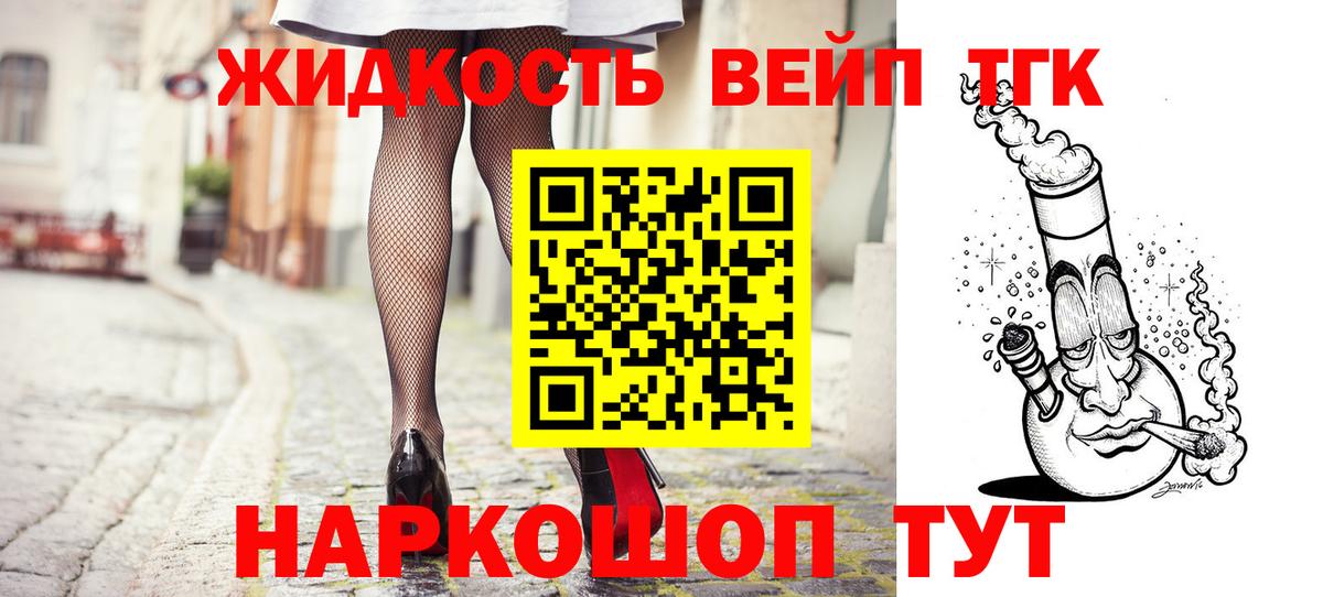 ТГК вейп с тгк Лабинск