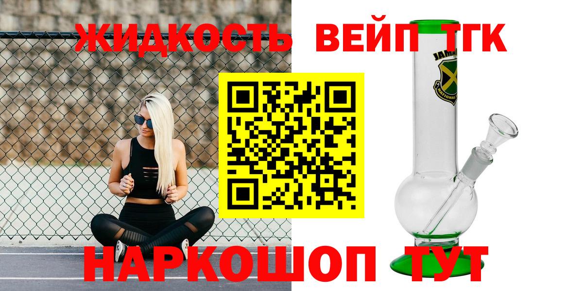 ТГК вейп с тгк  Дистиллят ТГК концентрат  Лабинск  Вход с VPN 